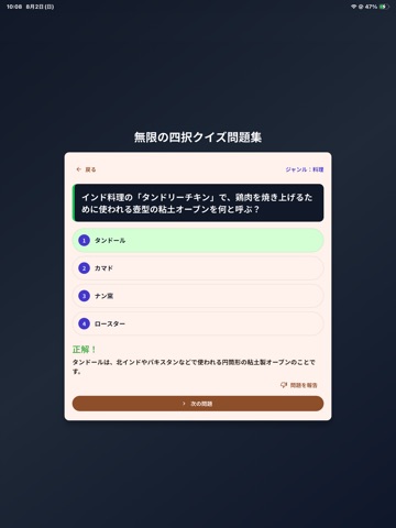 無限の四択クイズ問題集 iPad screenshot
