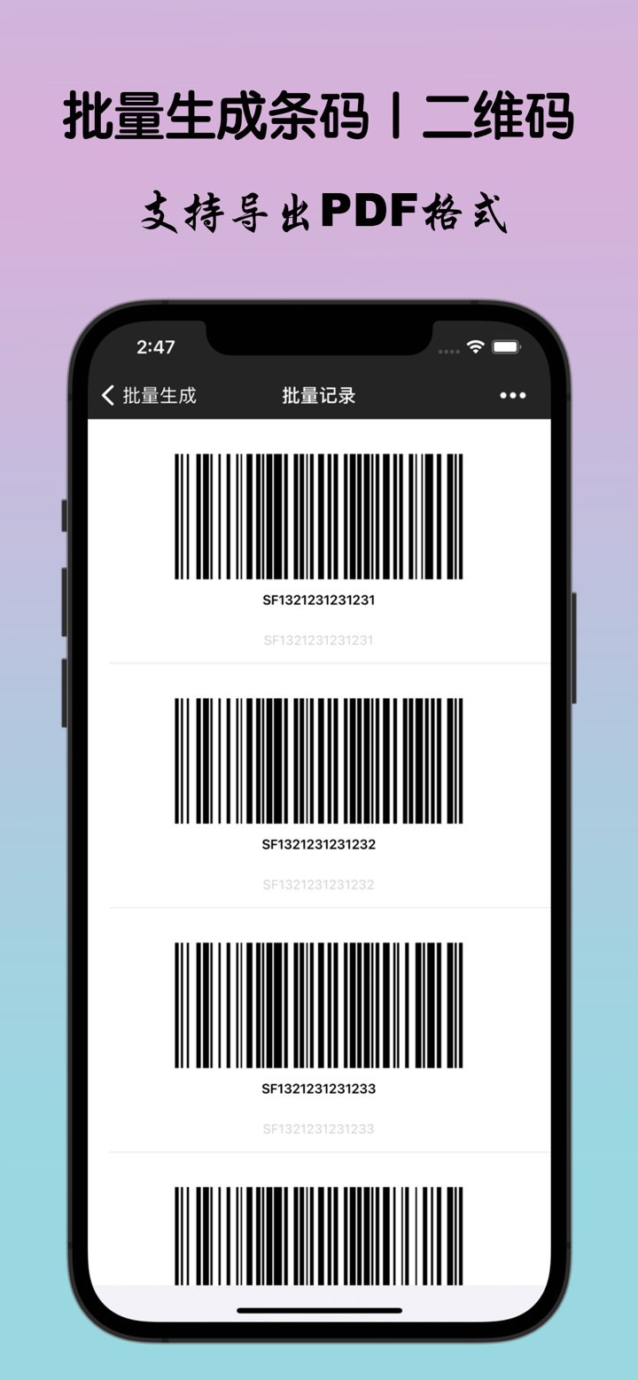 条形码二维码生成器-扫描器 screenshot 3