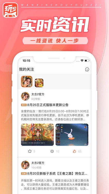 玩心手游-好游资讯攻略的游戏社区