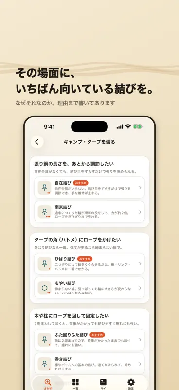 ムスベル ロープの結び方 3D・ロープワーク screenshot 3 of 6