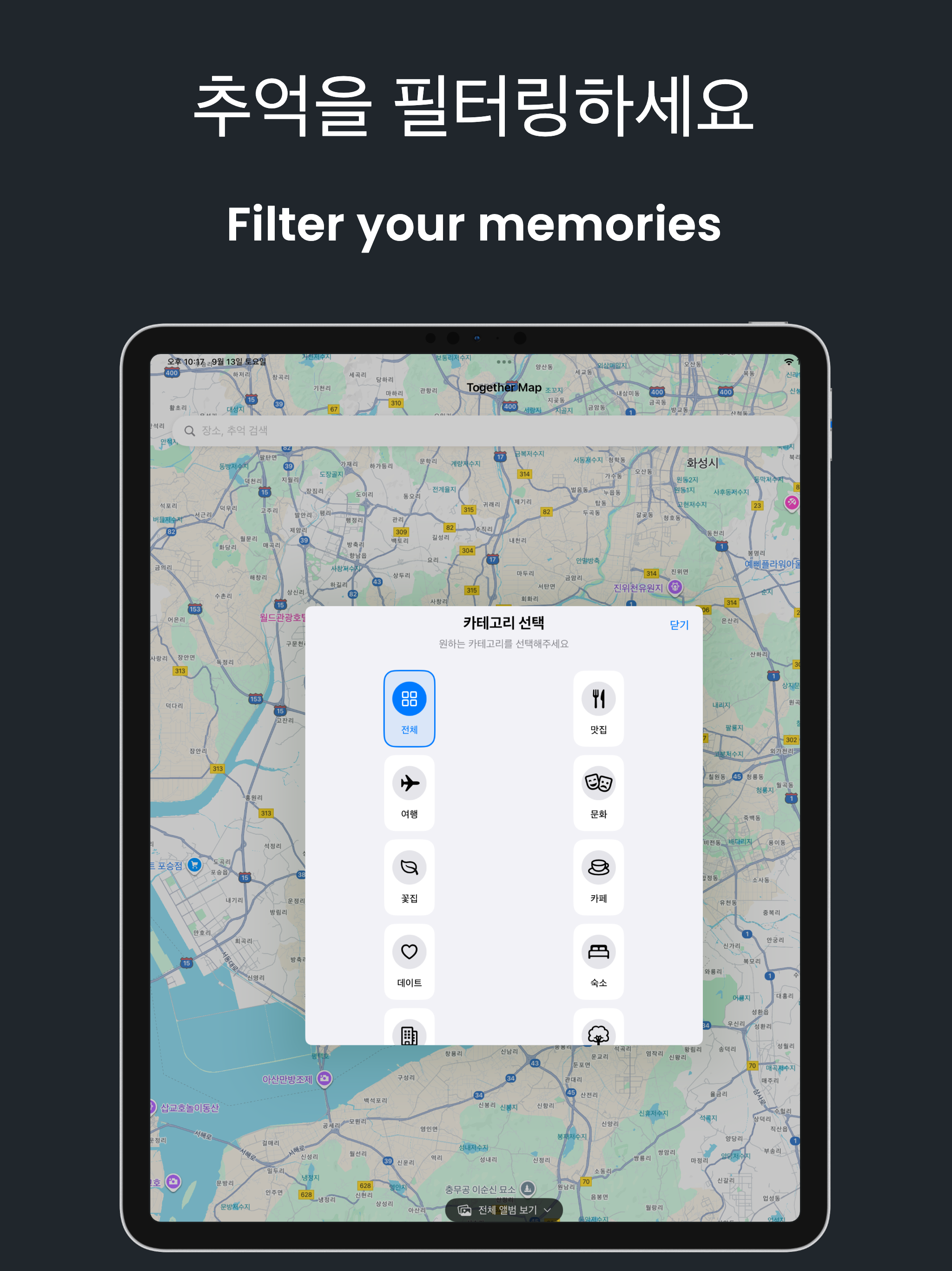 Together Map - 추억 공유 지도