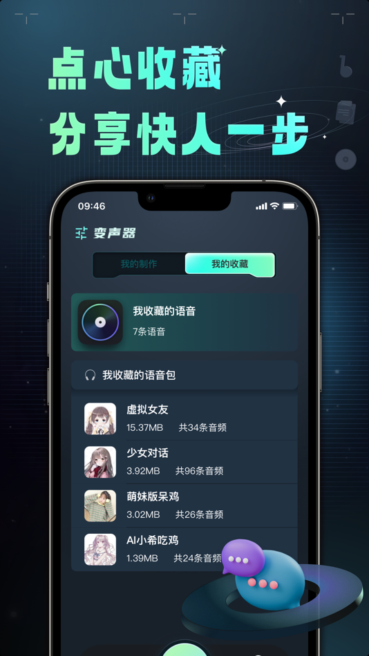 #6. 变声器 – 魔性语音包聊天交友 (iOS) 由: 明栋 包