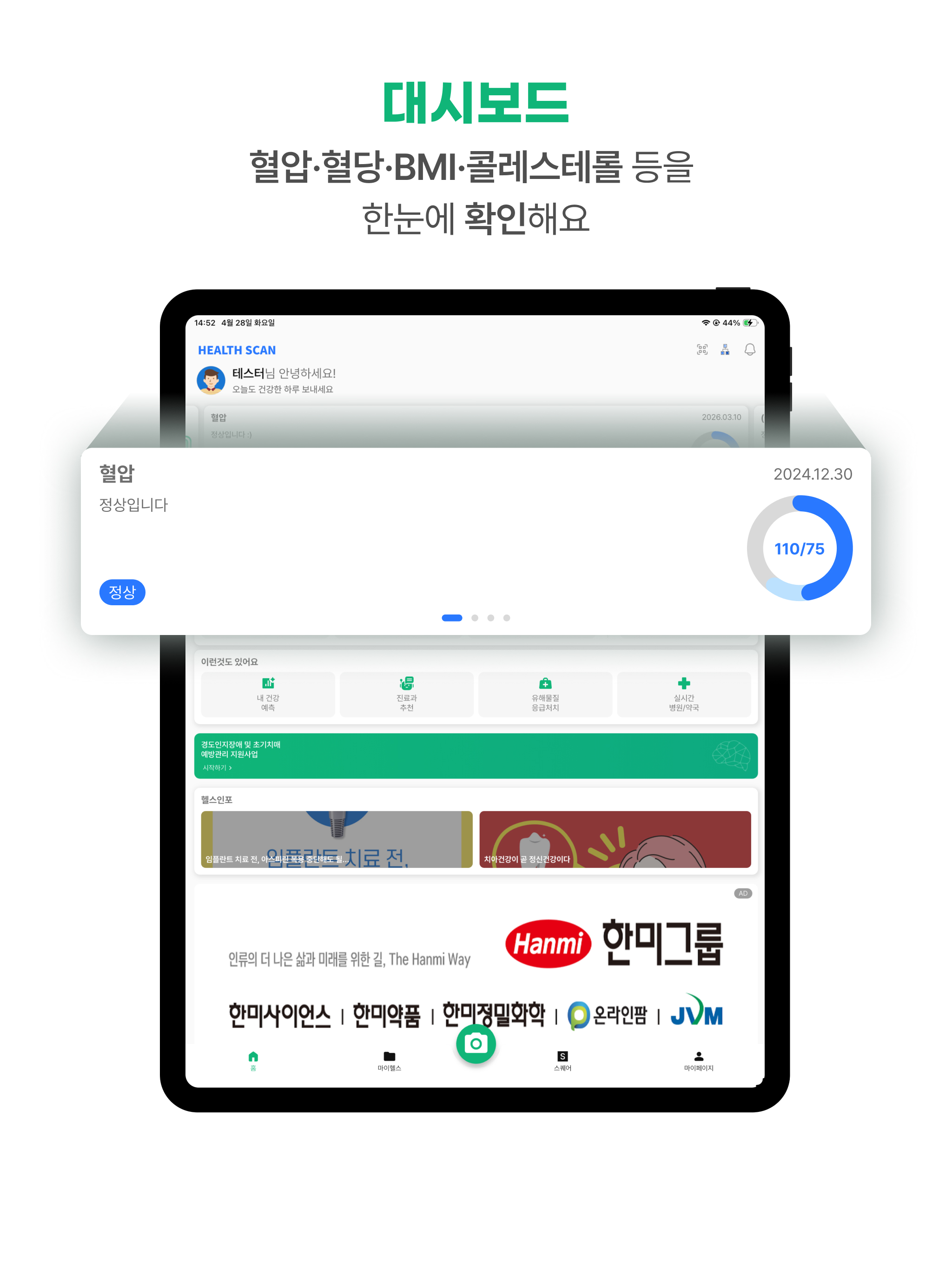 헬스스캔 screenshot 11