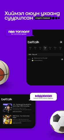 Bettalk screenshot