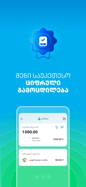 TBC Bank iPhone screenshot 1