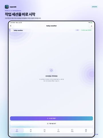 세이코드 iPad screenshot 3