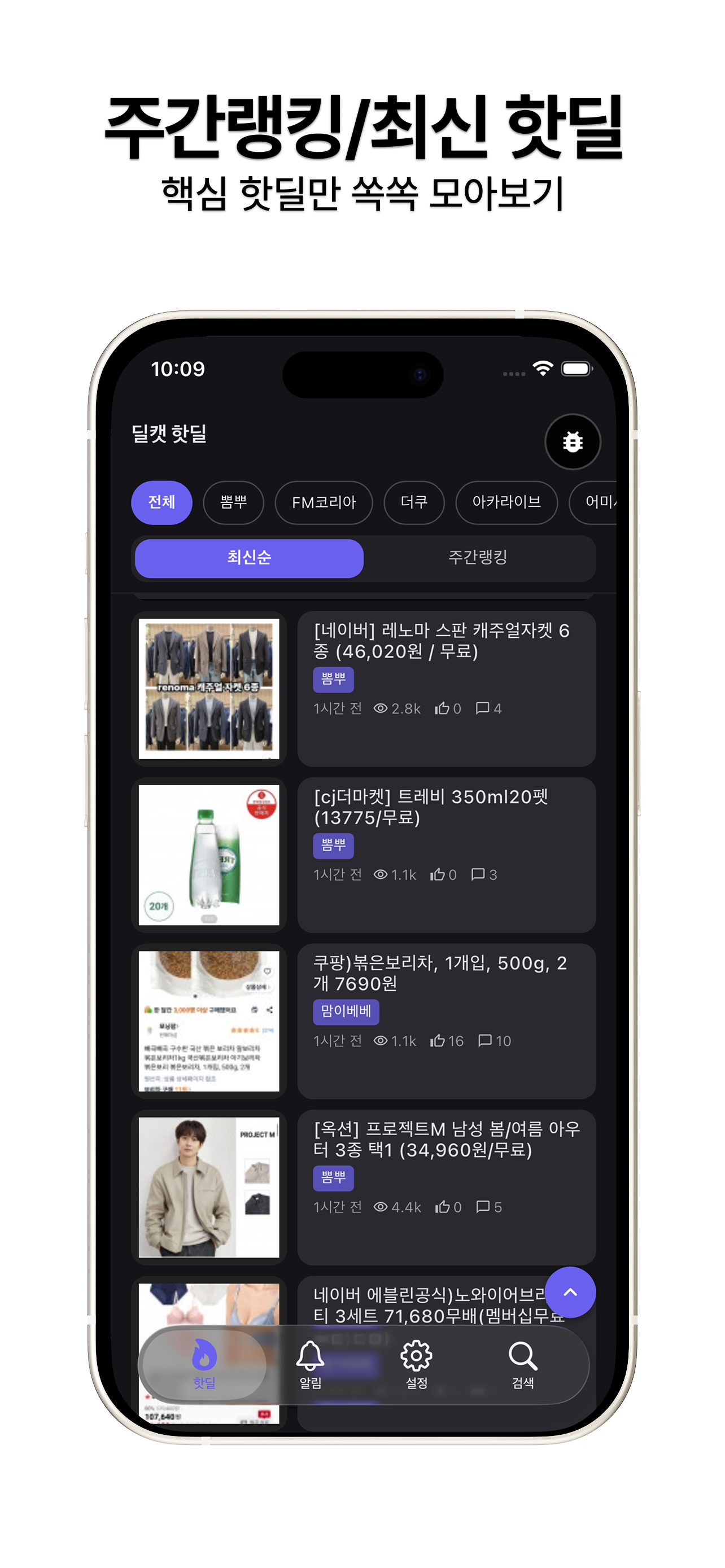 딜캣: 핫딜 알림