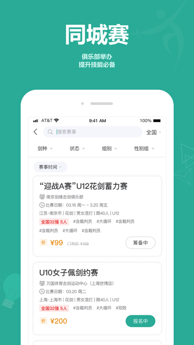 击剑圈 Screenshot