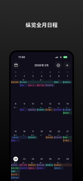 【图】AnySchedule – 日程管理规划(截图2)