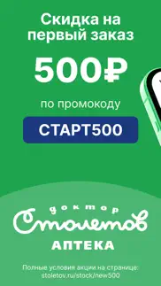 Доктор Столетов: все аптеки айфон картинки 1