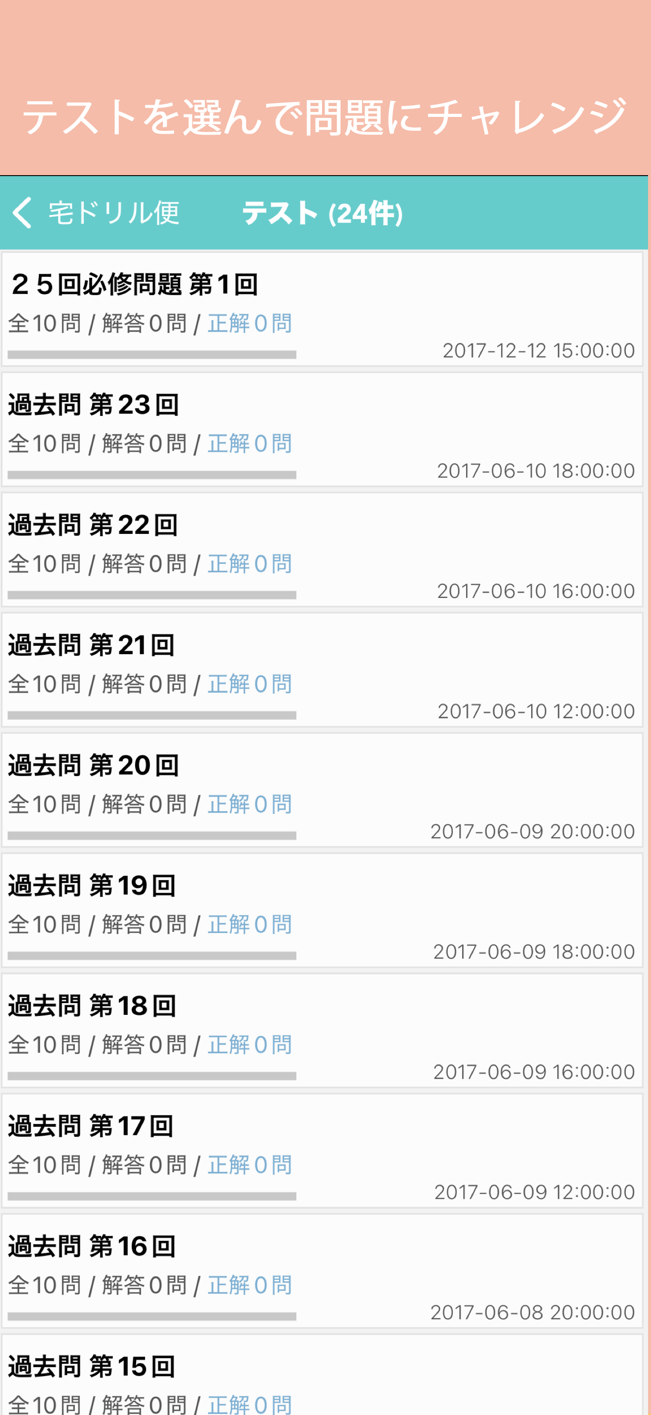 宅ドリル便 柔道整復師編