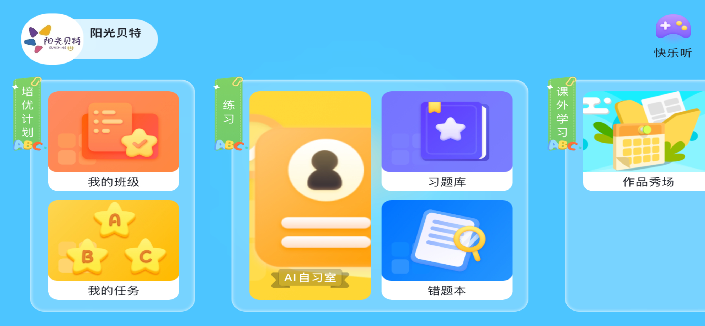 阳光贝特
