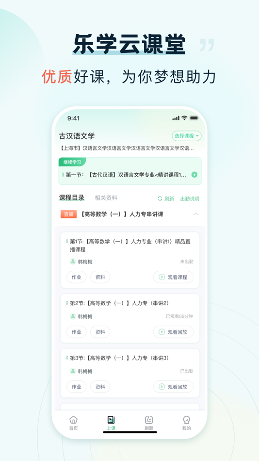 #1. 乐学云课堂 (iOS) 由: 武汉乐学云科技有限公司