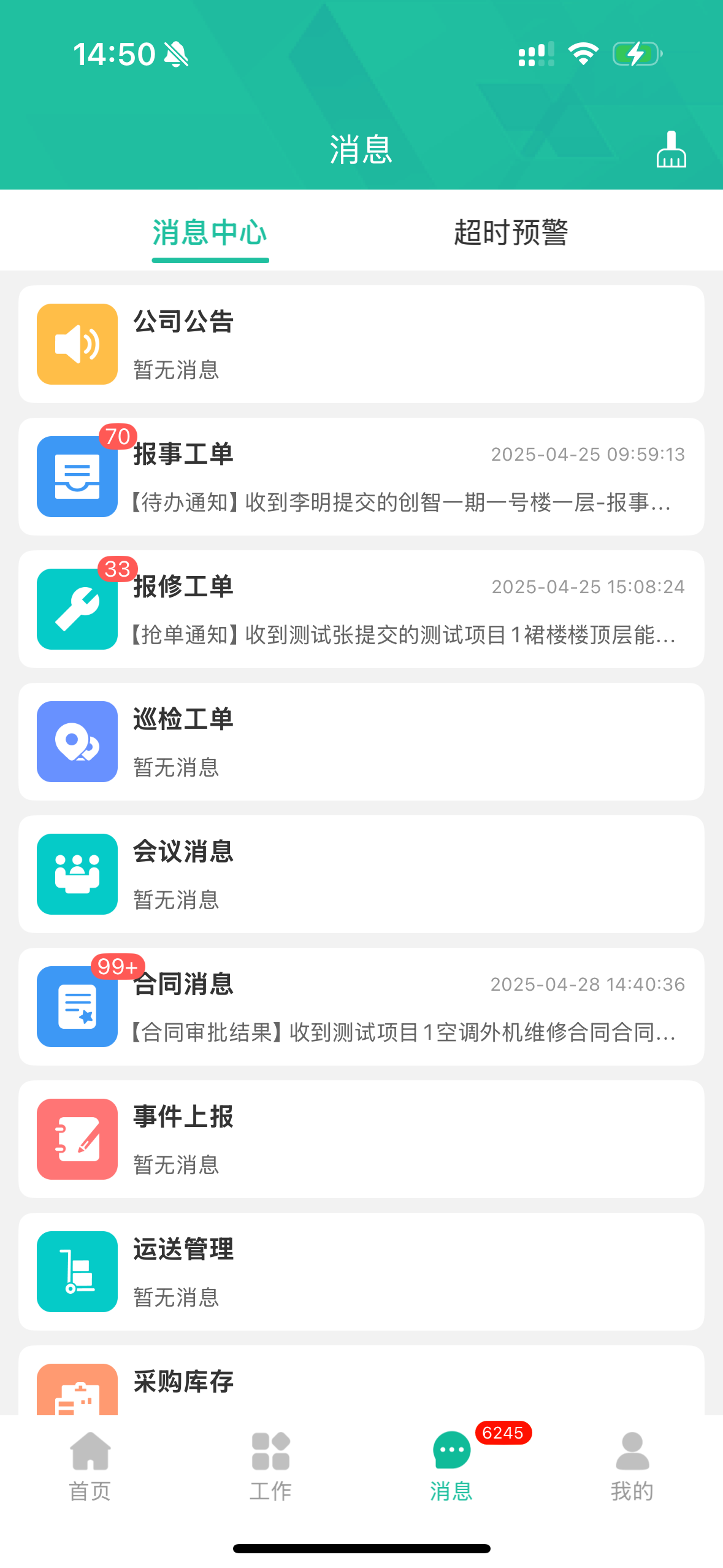 临港物业通 screenshot 3