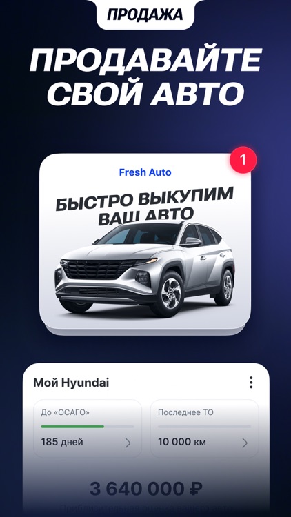 Fresh — купить и продать авто screenshot-3