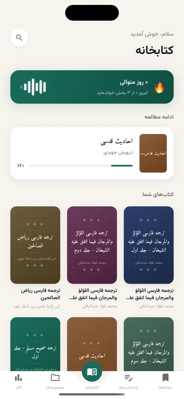Screenshot #2 pour کتابخانه مسلم