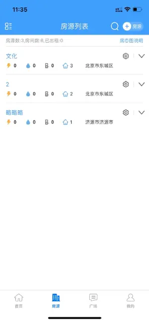 智电管家 screenshot 2