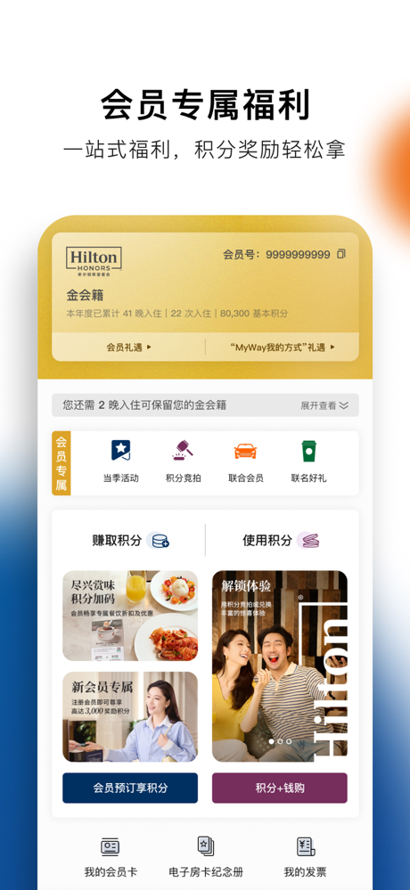 希尔顿荣誉客会 screenshot 1