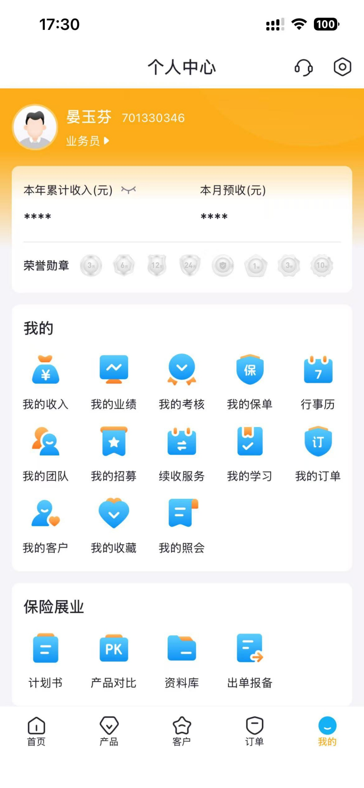 智保 screenshot 3