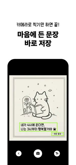 고양이 책집사 - 독서 기록, 문장 수집 앱 iPhone screenshot 3