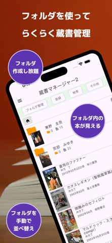 蔵書マネージャー２（バーコード登録／フォルダ整理・新刊検索） screenshot