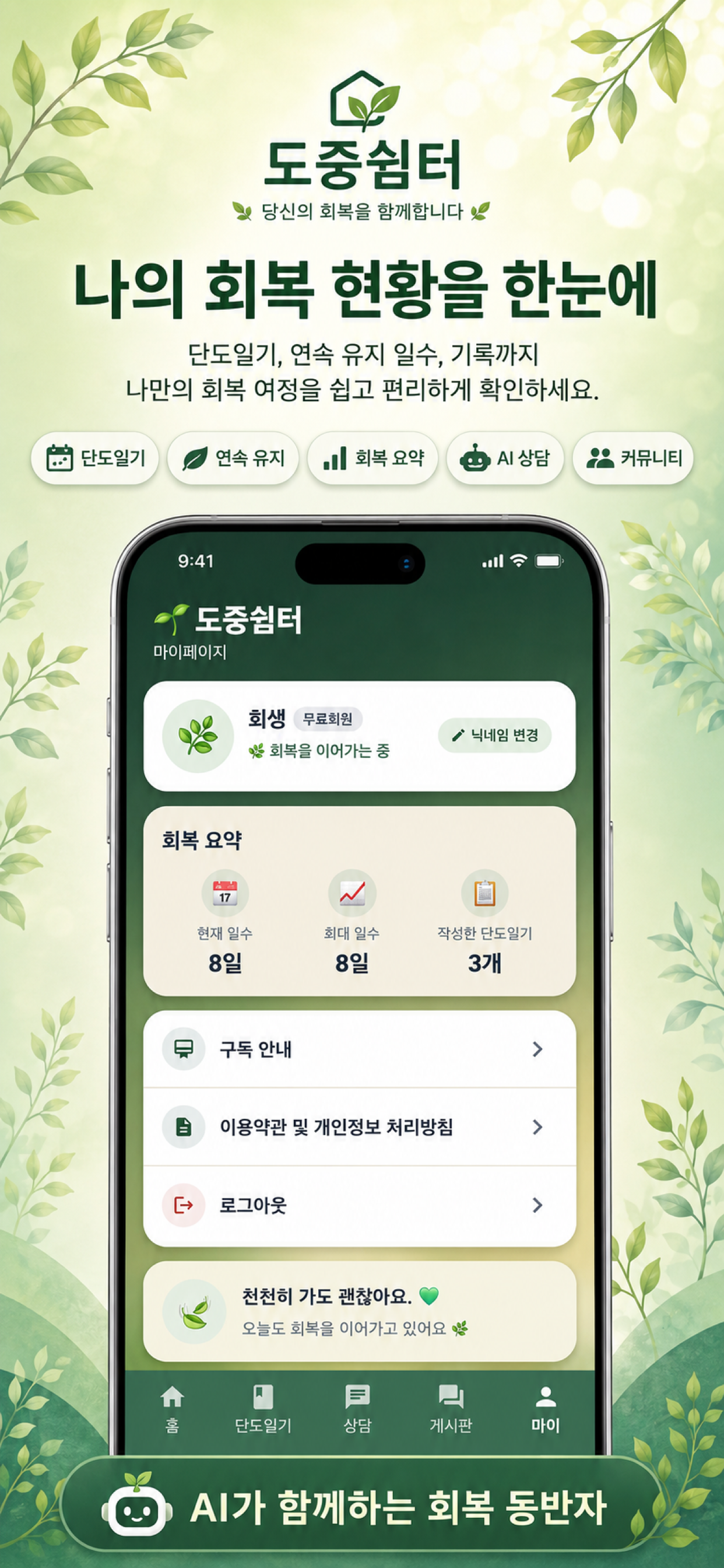 도중쉼터 - 단도박 회복 도우미 screenshot 3