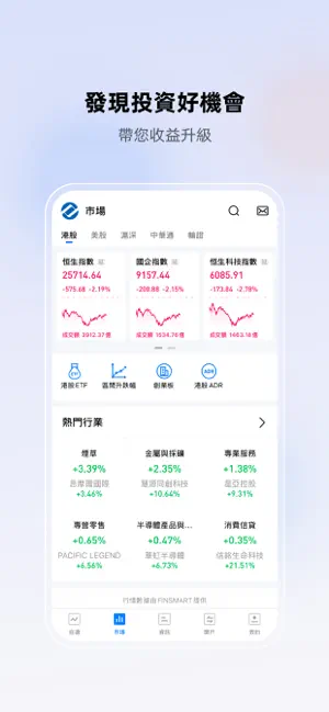 橫華全球通 screenshot 1