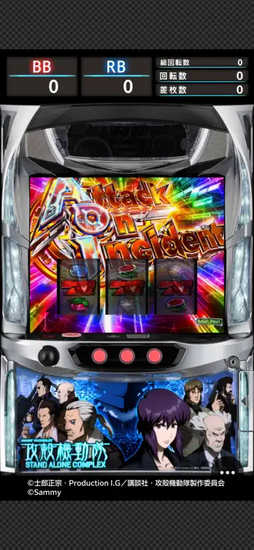 スマスロ 攻殻機動隊 screenshot 6 of 8