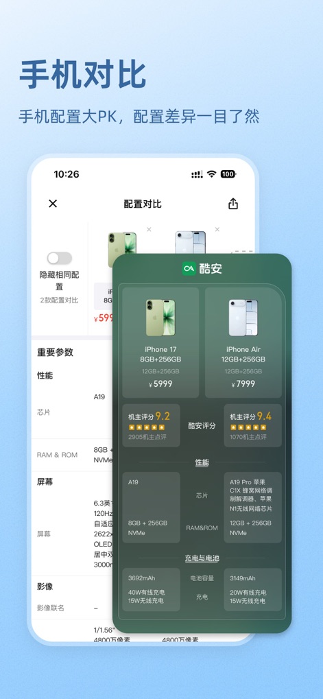 酷安-分享美好科技生活 - The app enables side-by-side comparison of device specifications, clearly highlighting performance metrics and user ratings to aid in informed purchasing decisions.