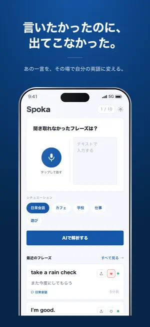 Spoka 留学英会話・英単語帳・AI解説 screenshot 1