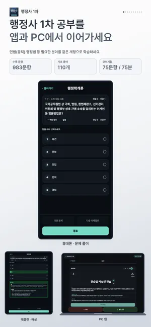 행정사 1차 기출문제 시험 대비 screenshot 1