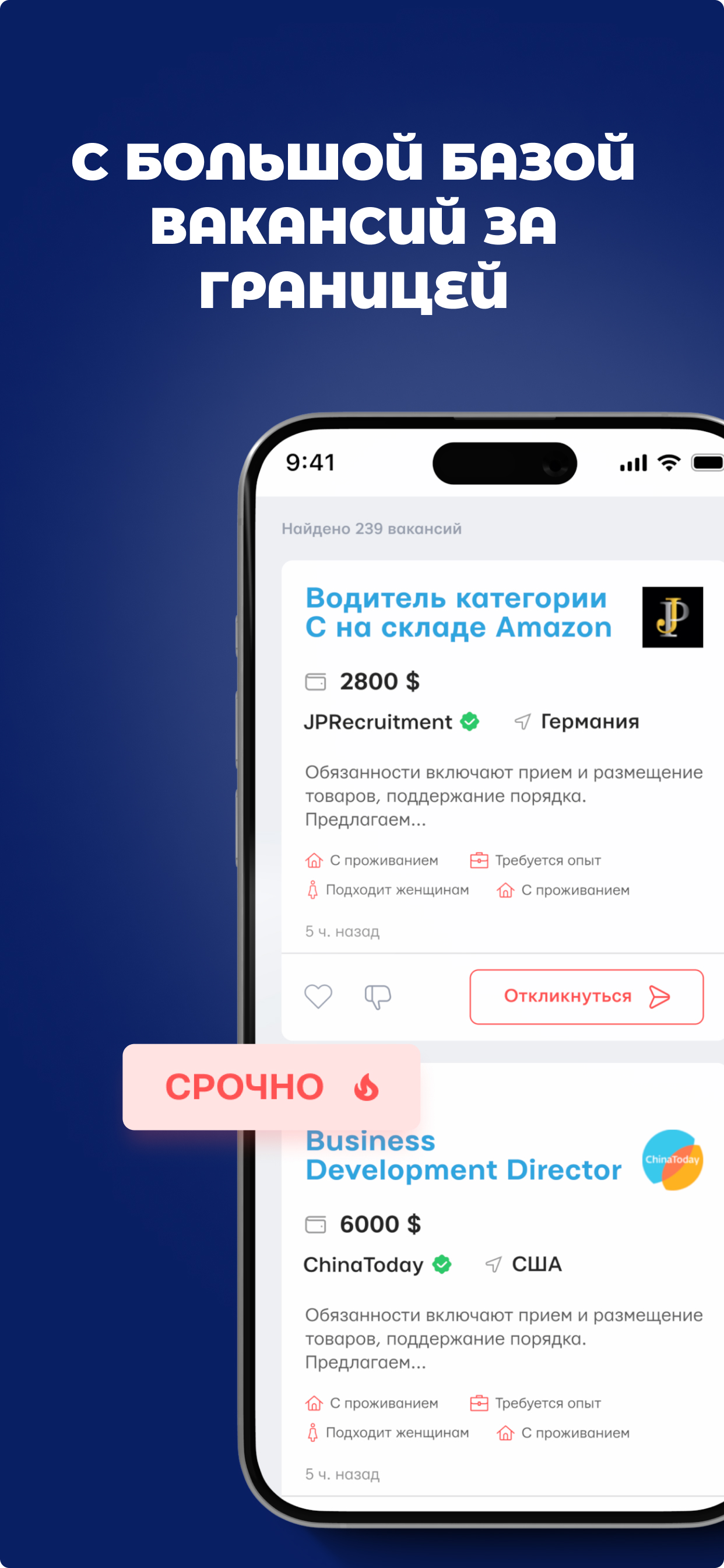 Layboard - работа за границей