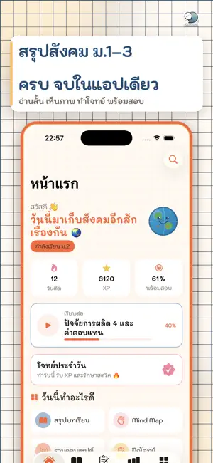 สังคม Easy Note ม.1-2-3 screenshot 1