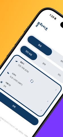 에어재팬 - 최저가요금검색 screenshot