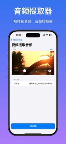格式转换器 - 视频转音频&音频转换器 screenshot