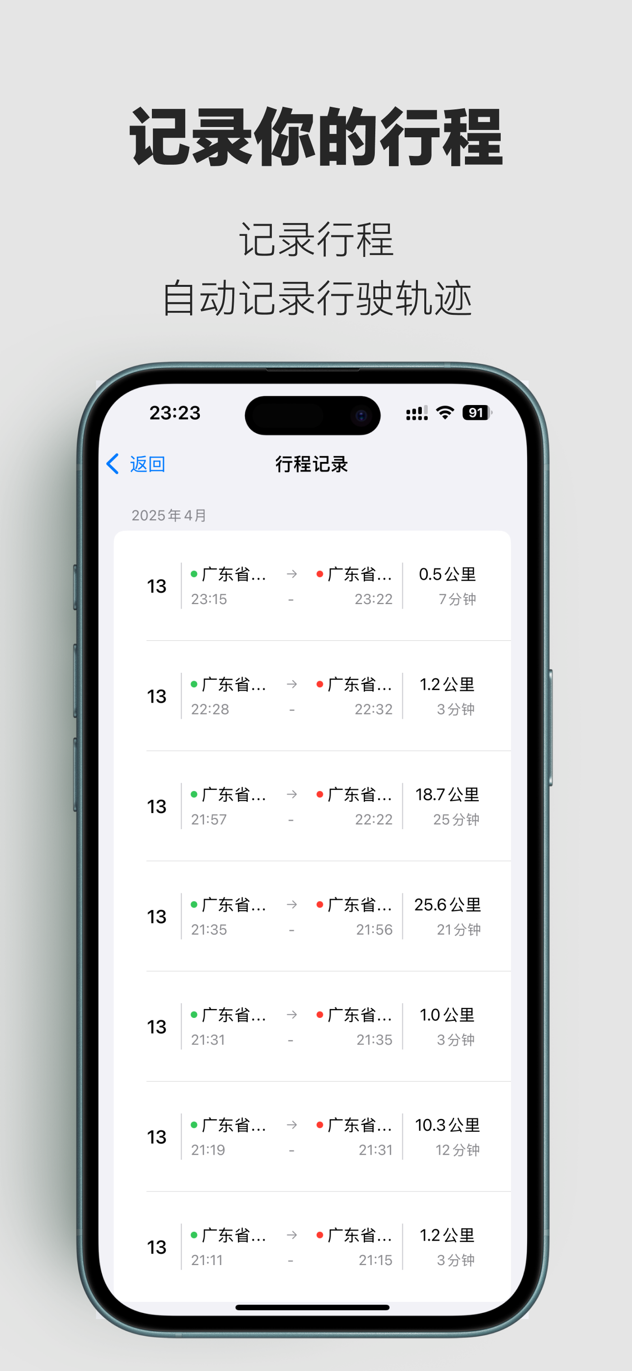 有车 - 自动记录行驶轨迹 screenshot 6