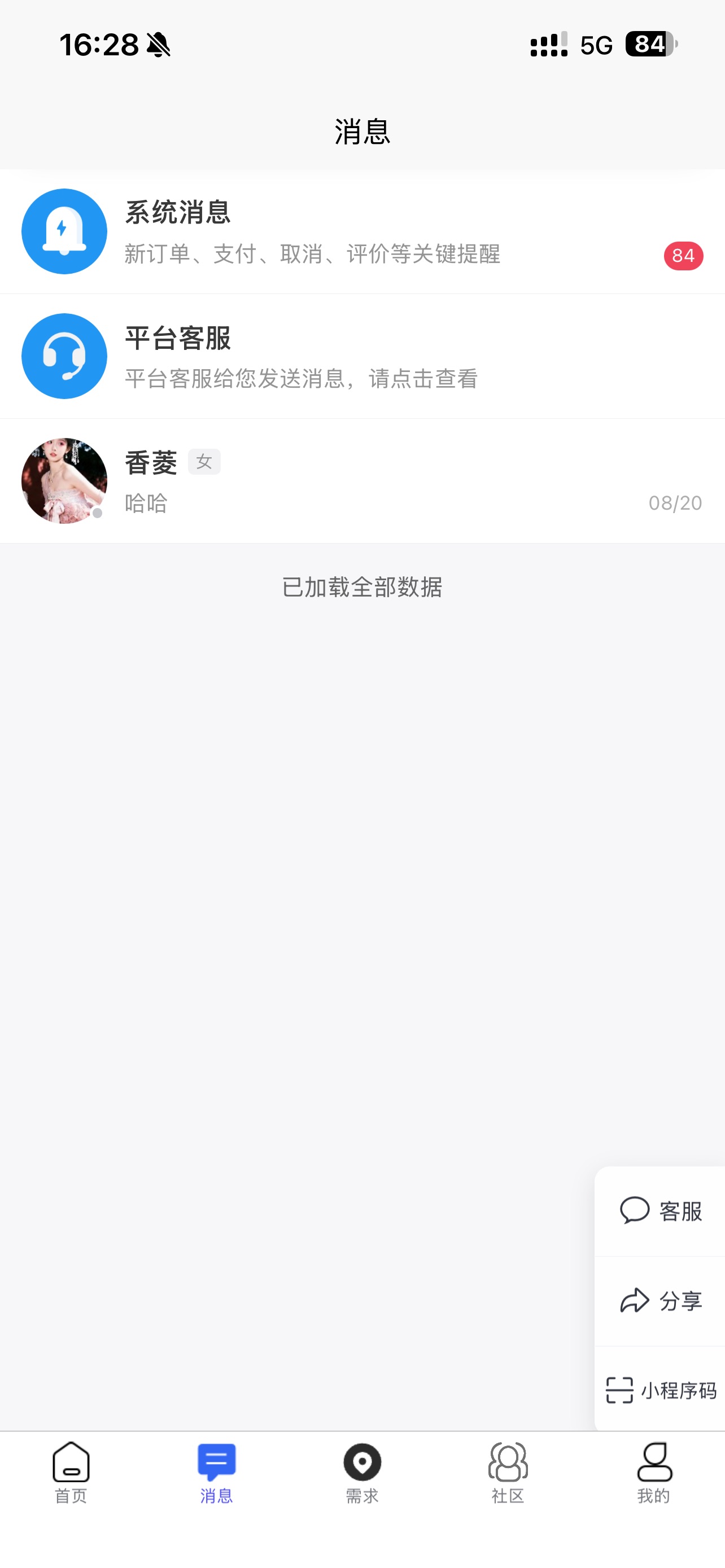 Screenshot 4 of 花小容摄影师端