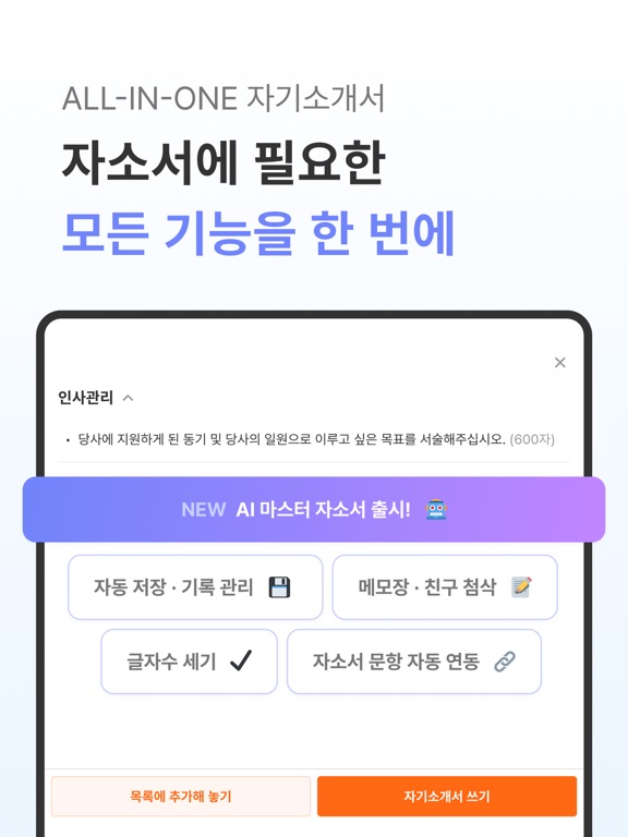 Screenshot #6 pour 자소설닷컴 - 나의 첫 취업플랫폼, 상위권 대졸신입채용