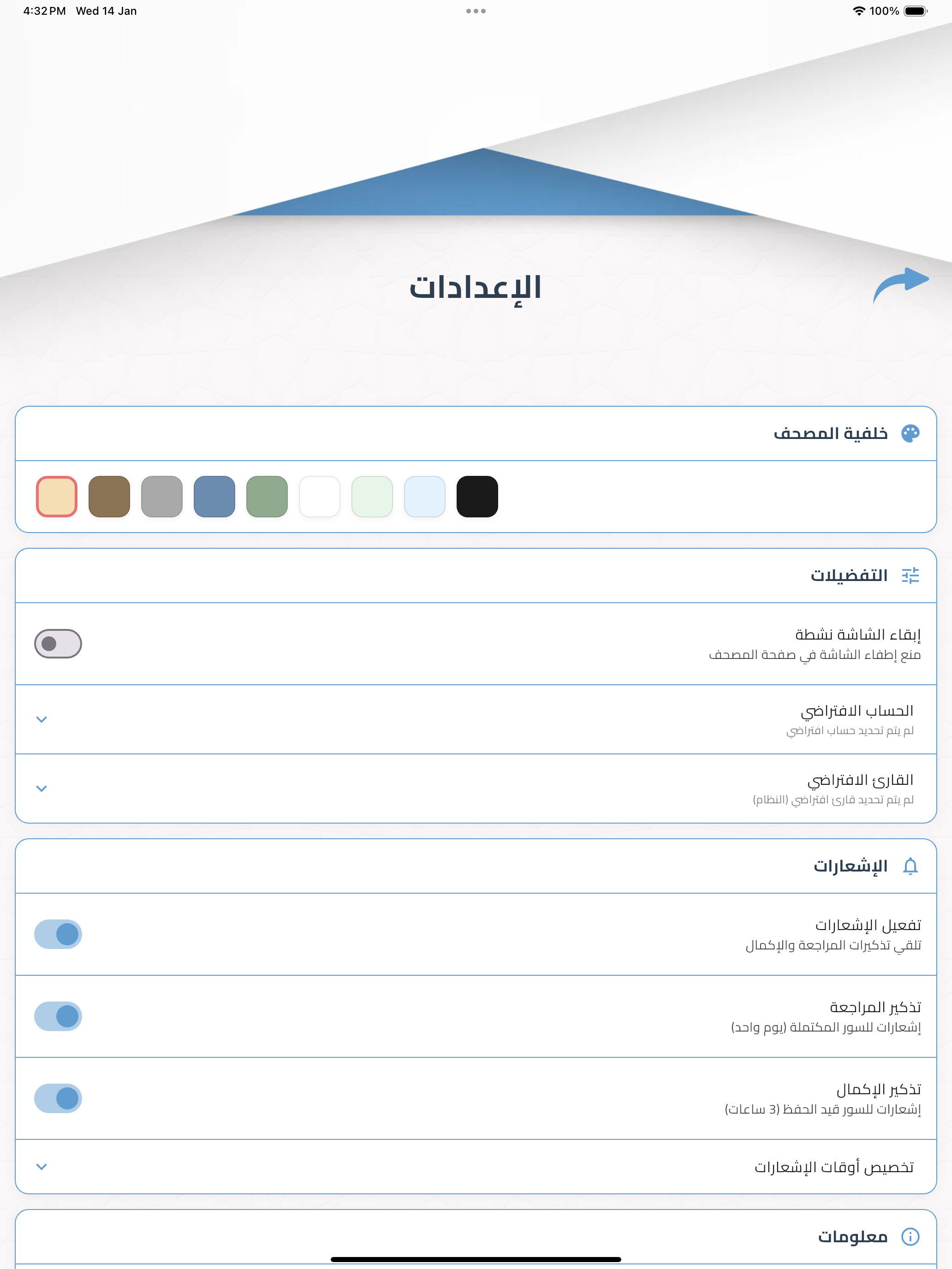 مصحف روض الجنان