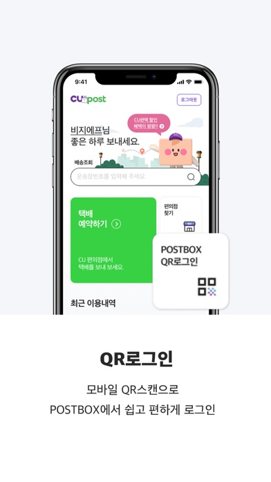 CU편의점택배 Screenshot