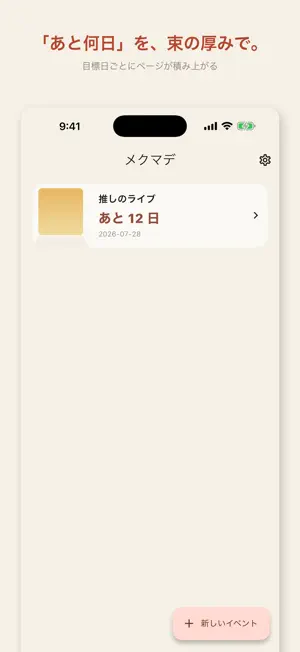 メクマデ 日めくりカウントダウン screenshot 1