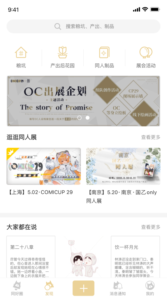 #1. CPP无差别同人—创作x交流x快乐 (iOS) Podle: 凝华 冯