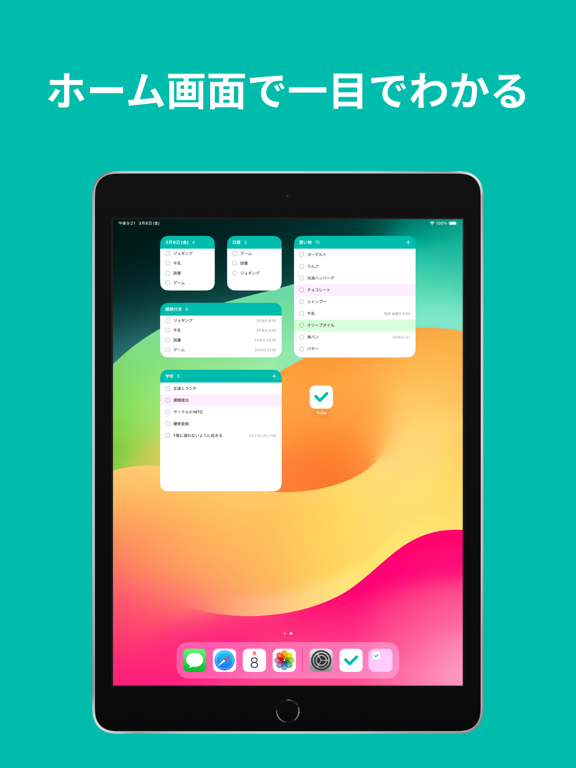 ホーム画面で一目でわかる