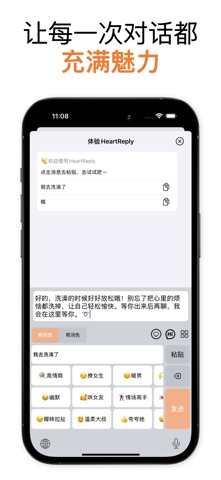 HeartReply-Uki,甜心键盘,蜜语宝,灵犀键盘爱聊 screenshot