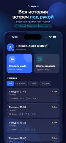JoyIn: Видеовстречи screenshot