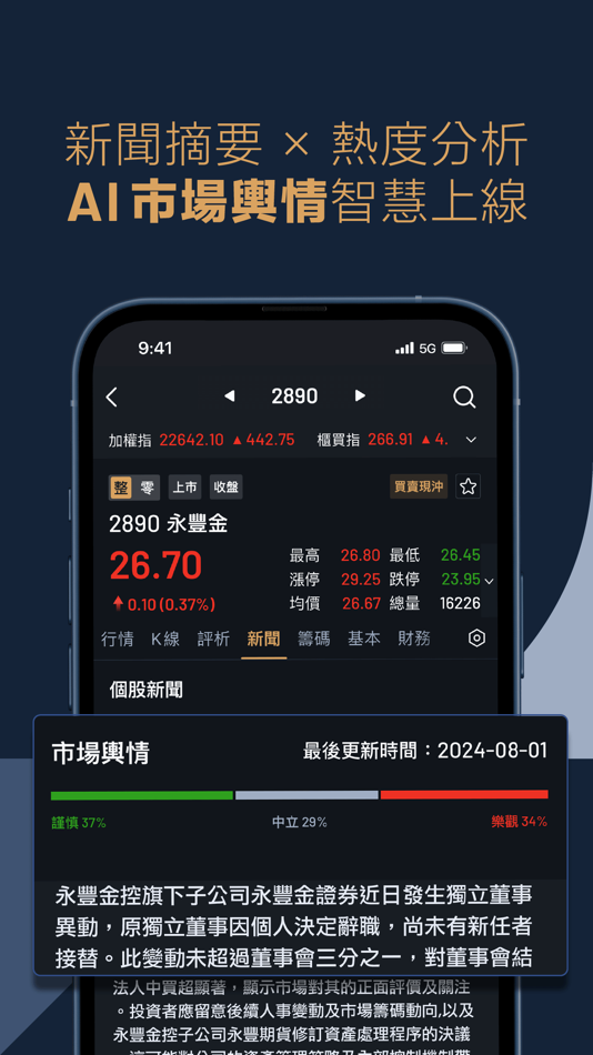 #3. 永豐金大戶投-存股交易股票投資APP (iOS) 由: 永豐金證券