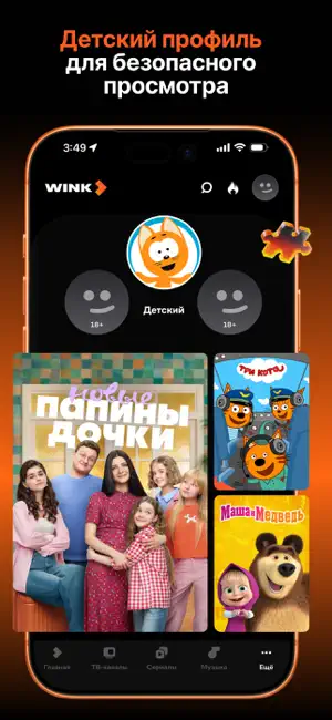 Wink – Сериалы и Фильмы Онлайн iPhone screenshot 5