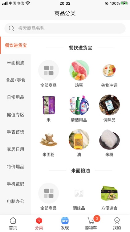 百世家会员制商城 screenshot-4