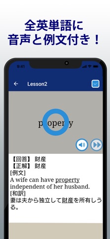 英検®準1級よく出る英単語2000 のスクリーンショット