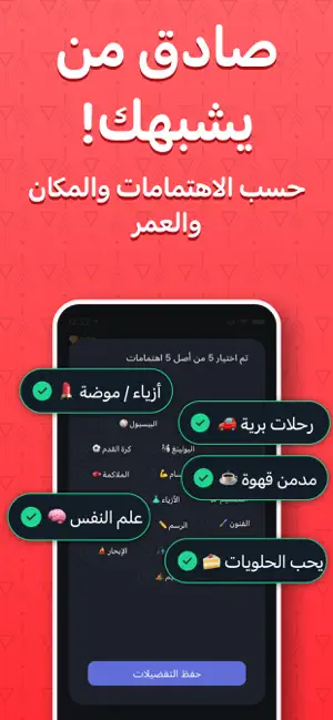 فضفض صداقات - شات تعارف اصدقاء iPhone screenshot 4
